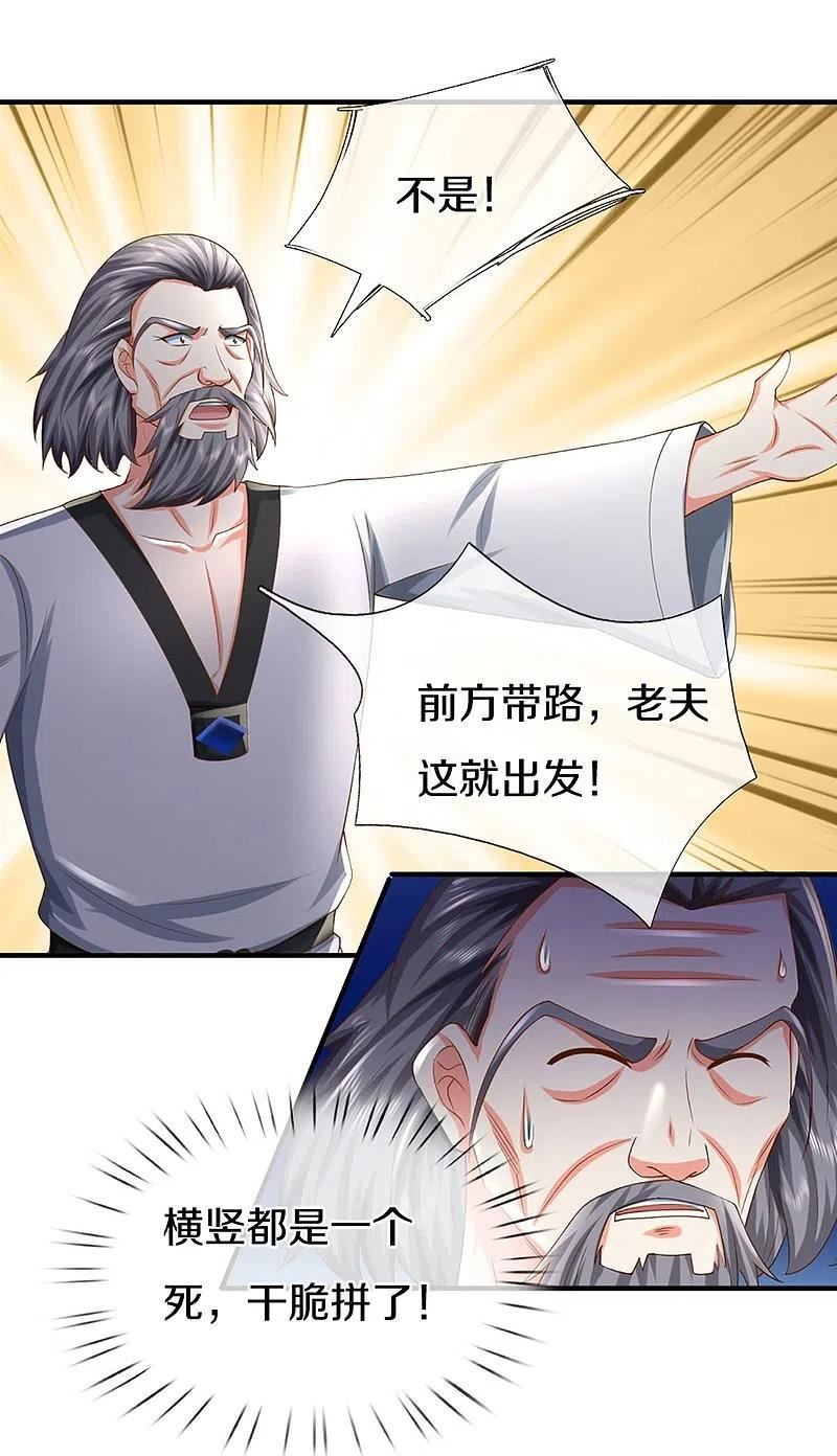 仙尊奶爸当赘婿38漫画,第326话 巧遇沈异，真相浮现15图