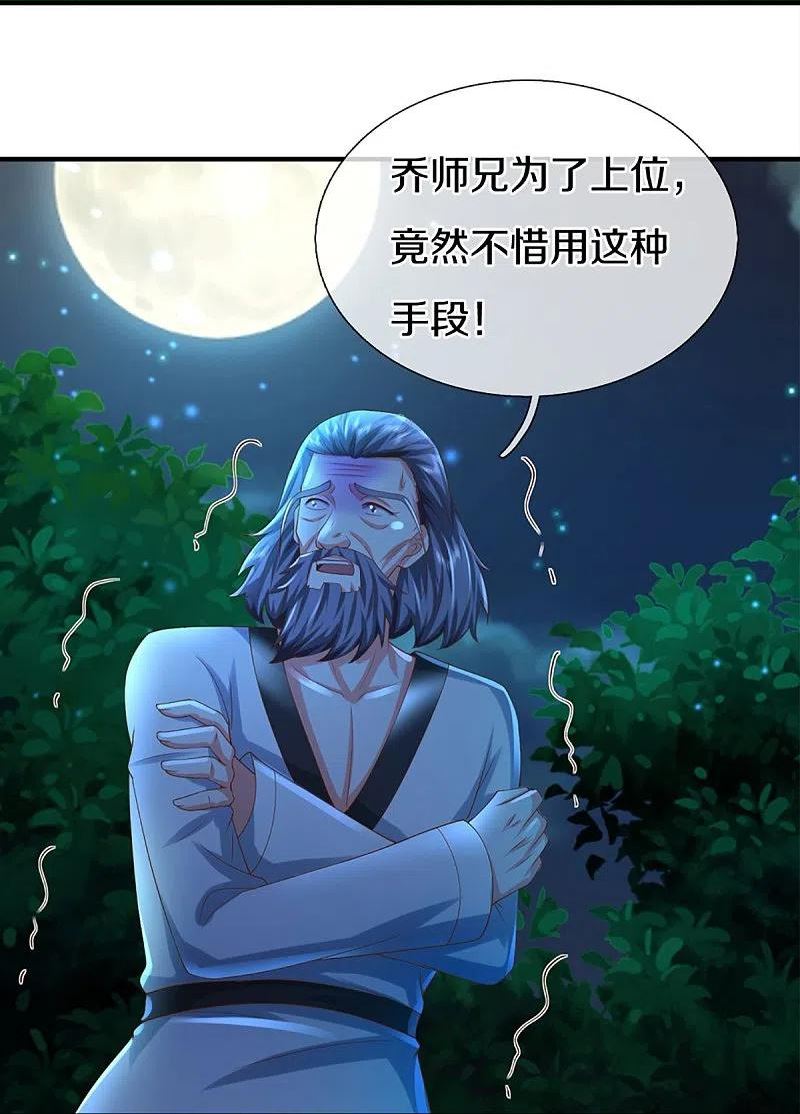 仙尊奶爸当赘婿38漫画,第326话 巧遇沈异，真相浮现27图