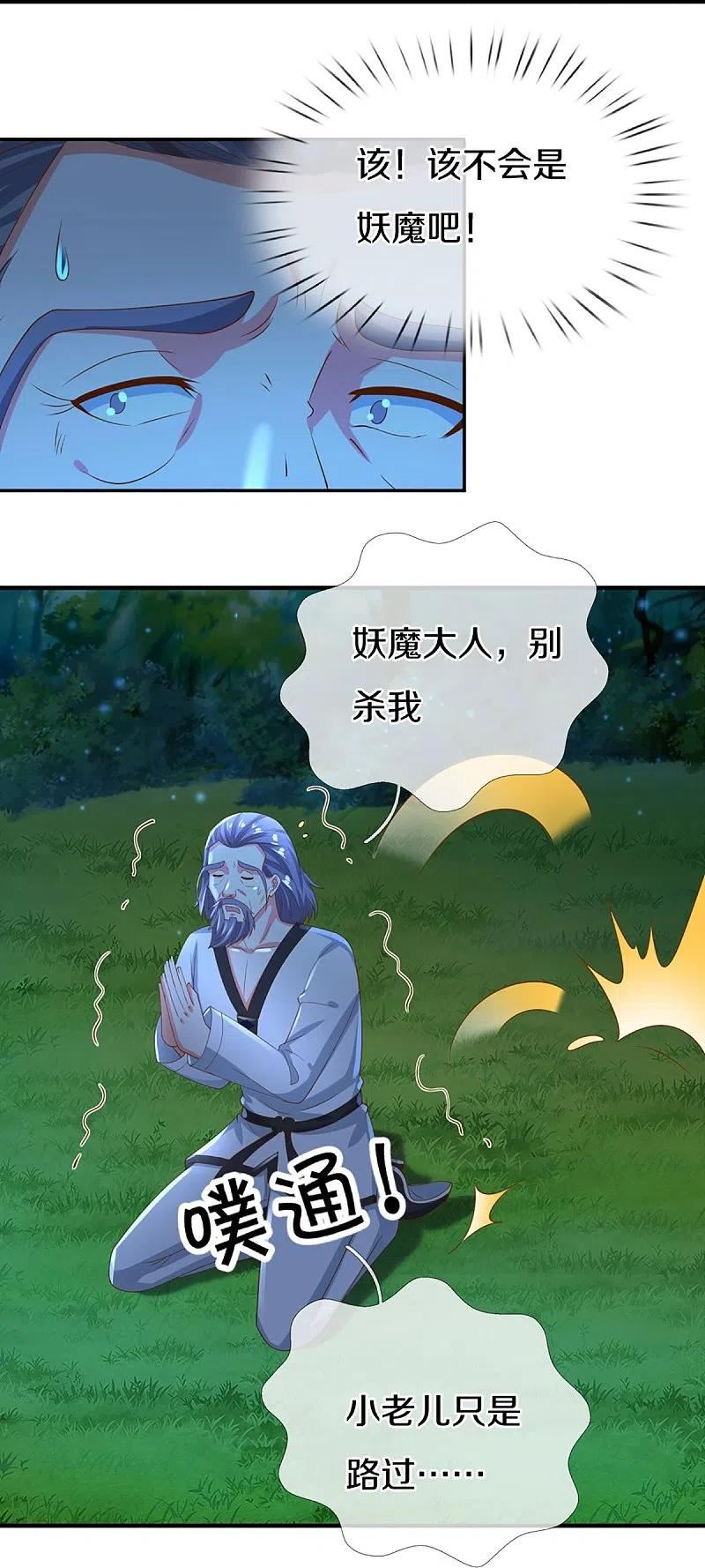 仙尊奶爸当赘婿38漫画,第326话 巧遇沈异，真相浮现29图