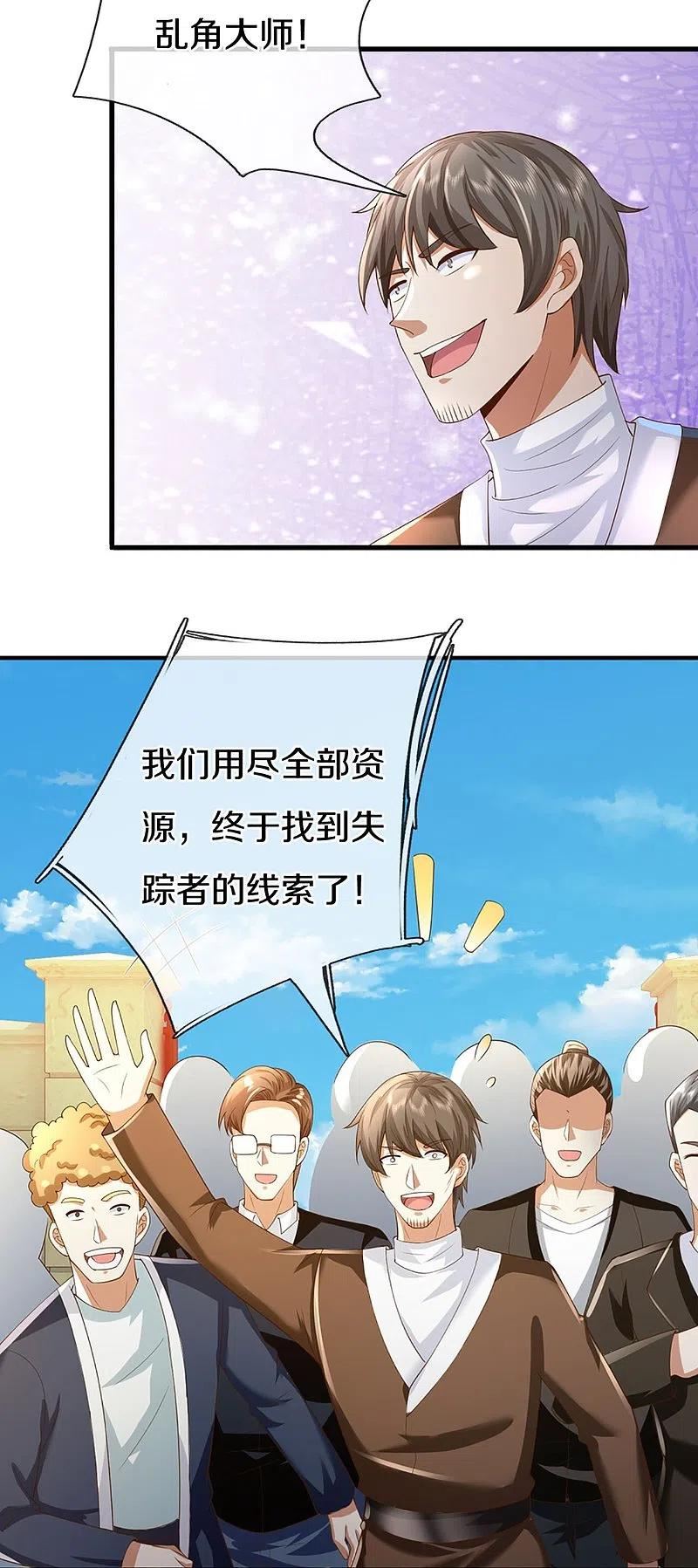 仙尊奶爸当赘婿38漫画,第326话 巧遇沈异，真相浮现5图