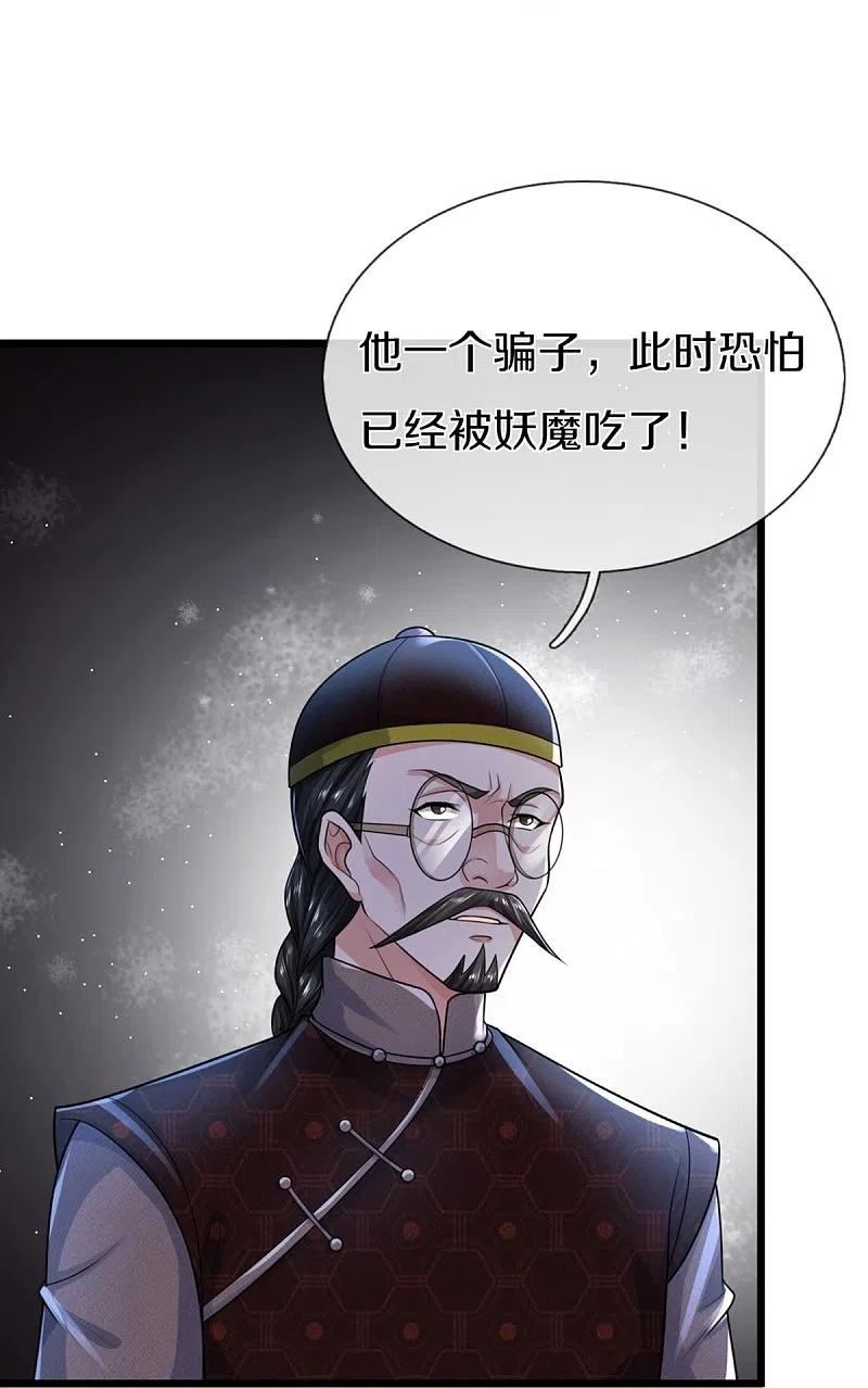 仙尊奶爸当赘婿38漫画,第327话 乌合阵法，落入陷阱21图