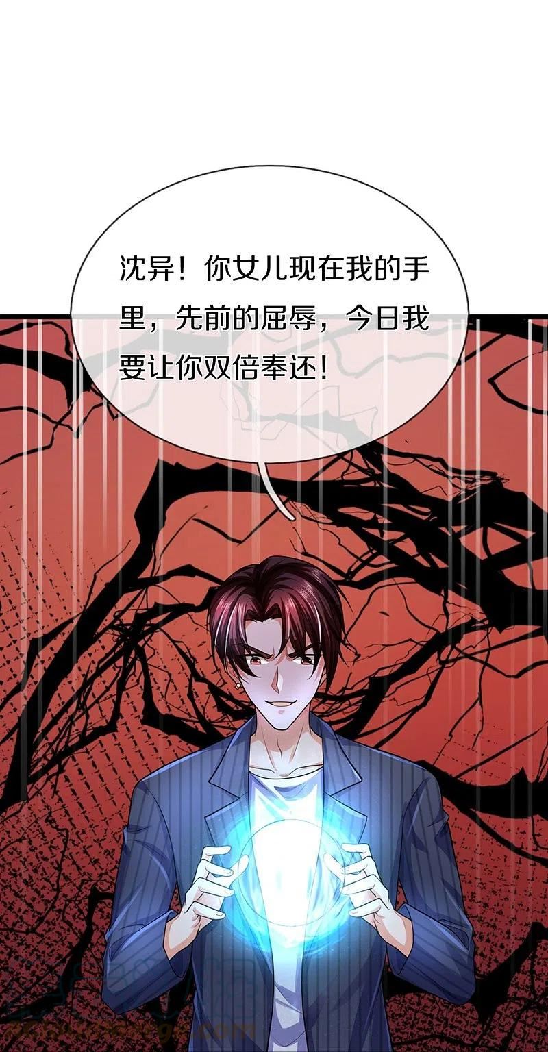 仙尊奶爸当赘婿38漫画,第327话 乌合阵法，落入陷阱25图