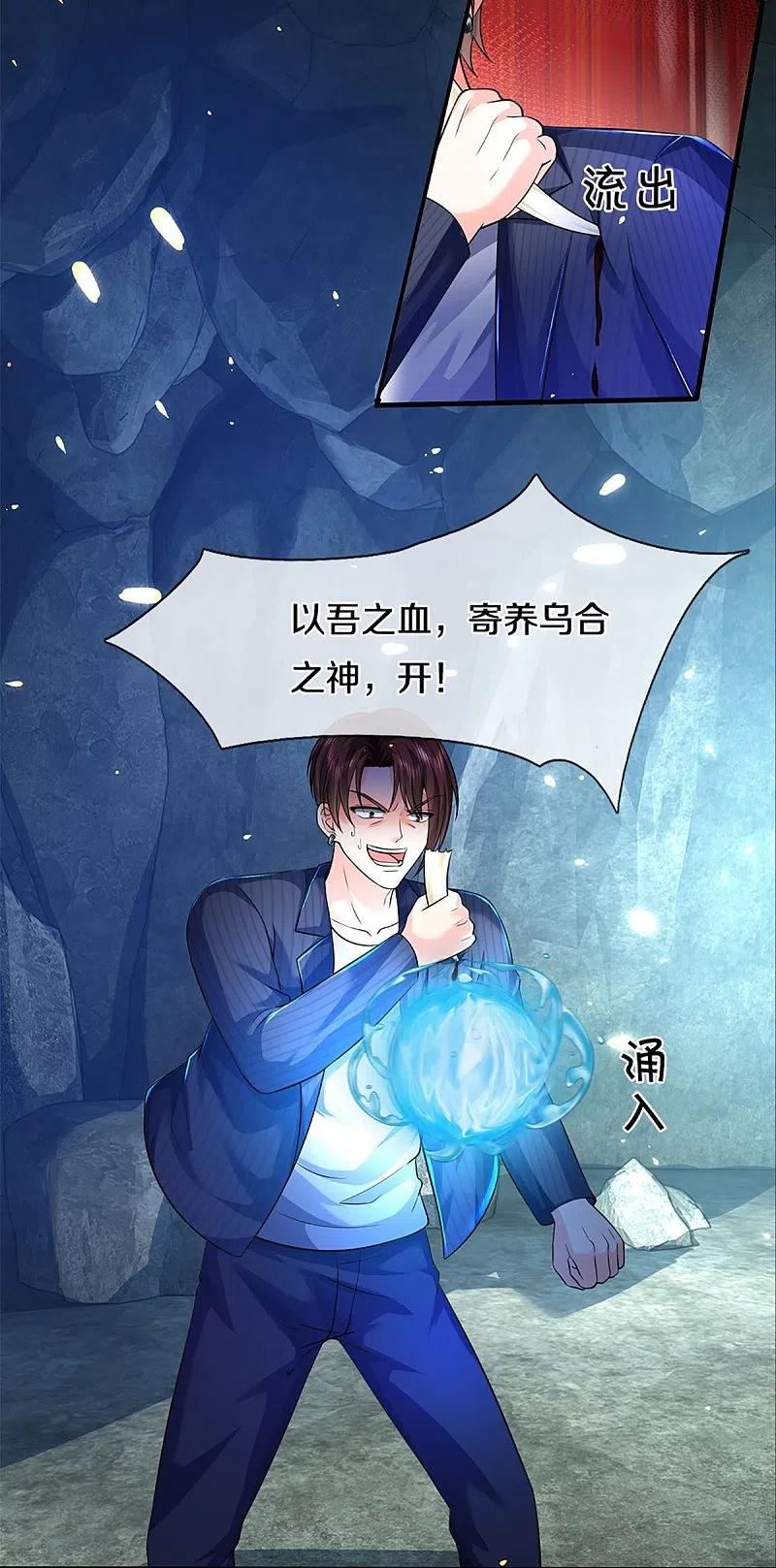 仙尊奶爸当赘婿38漫画,第329话 以吾之血 祭养乌神14图