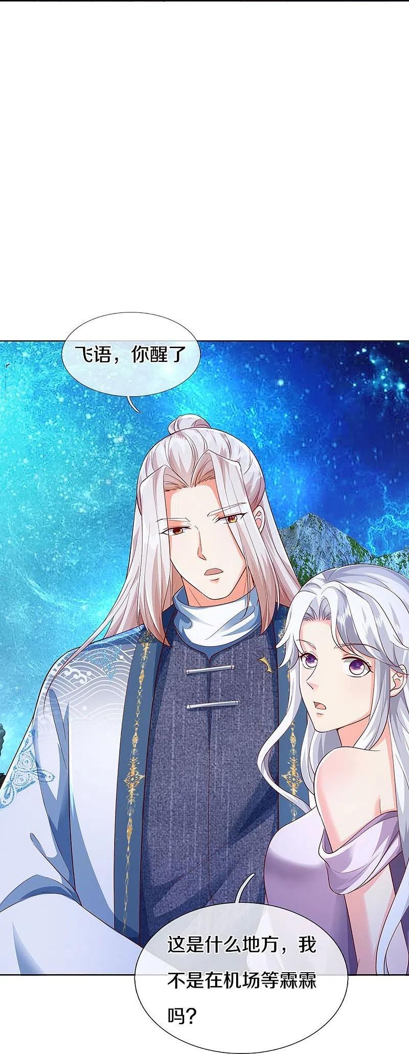 仙尊奶爸当赘婿38漫画,第337话 神魂觉醒 ，多重身份53图