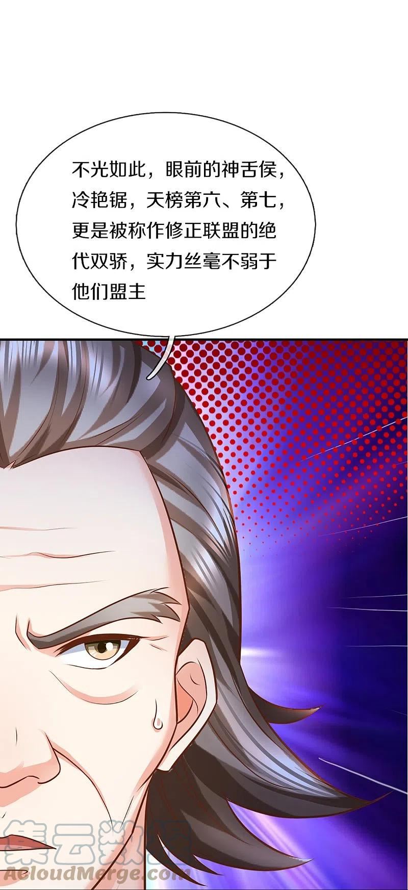 仙尊奶爸当赘婿38漫画,第340话 区区蝼蚁，也敢放肆！37图