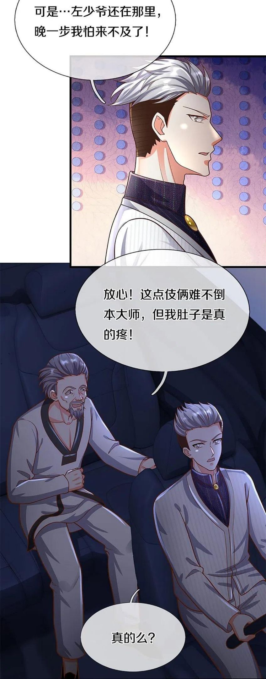 仙尊奶爸当赘婿38漫画,第300话 最强计算，遇到强敌20图