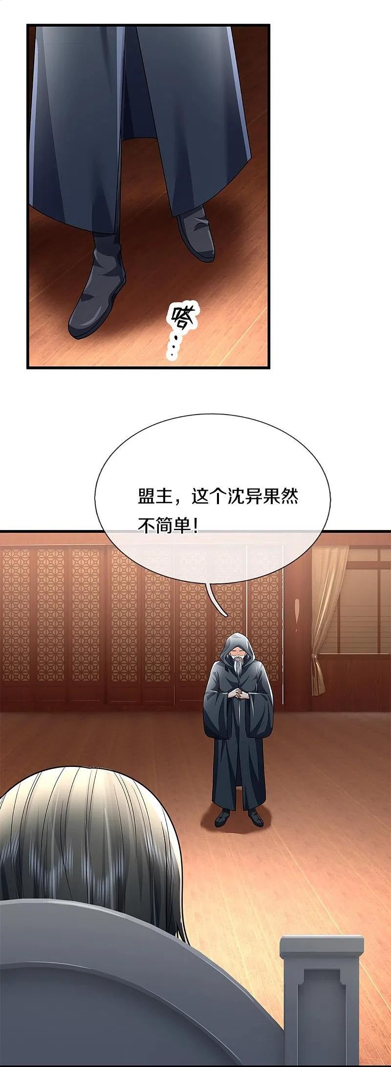 仙尊奶爸当赘婿38漫画,第342话 集结力量，追杀沈异11图