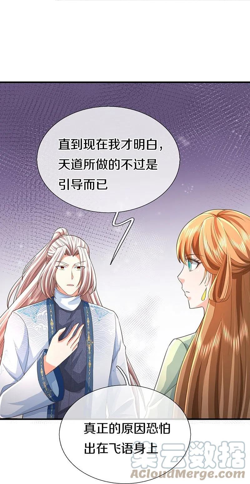 仙尊奶爸当赘婿38漫画,第342话 集结力量，追杀沈异37图