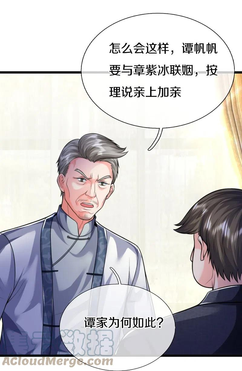 仙尊奶爸当赘婿38漫画,第307话 神秘强者，强者汇聚7图