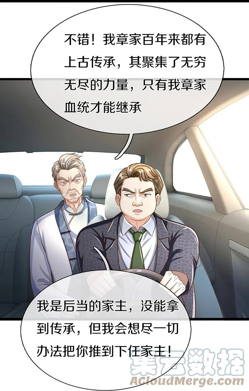 仙尊奶爸当赘婿漫画,第308话 章家老小，趋炎附势19图