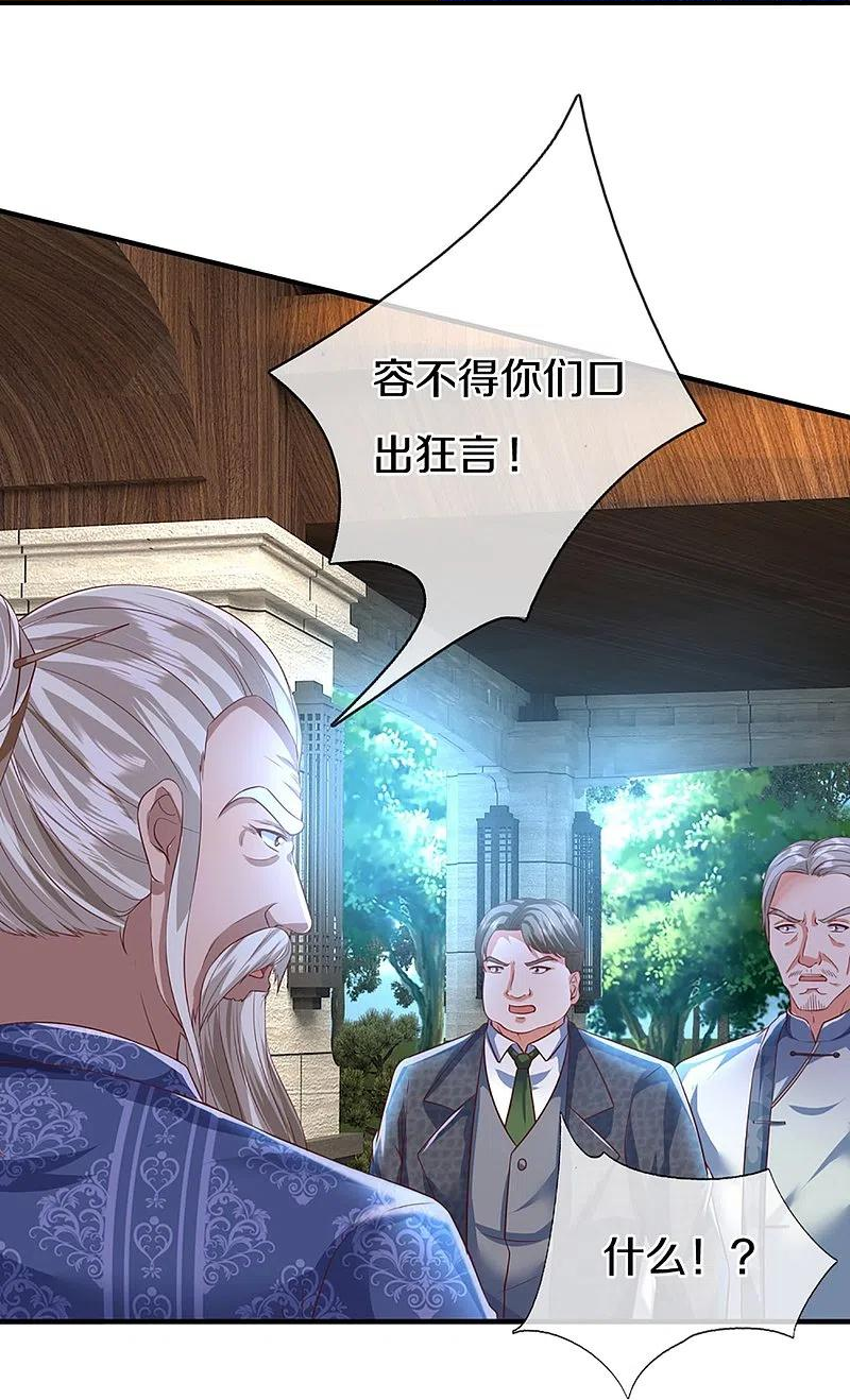 仙尊奶爸当赘婿漫画,第308话 章家老小，趋炎附势41图