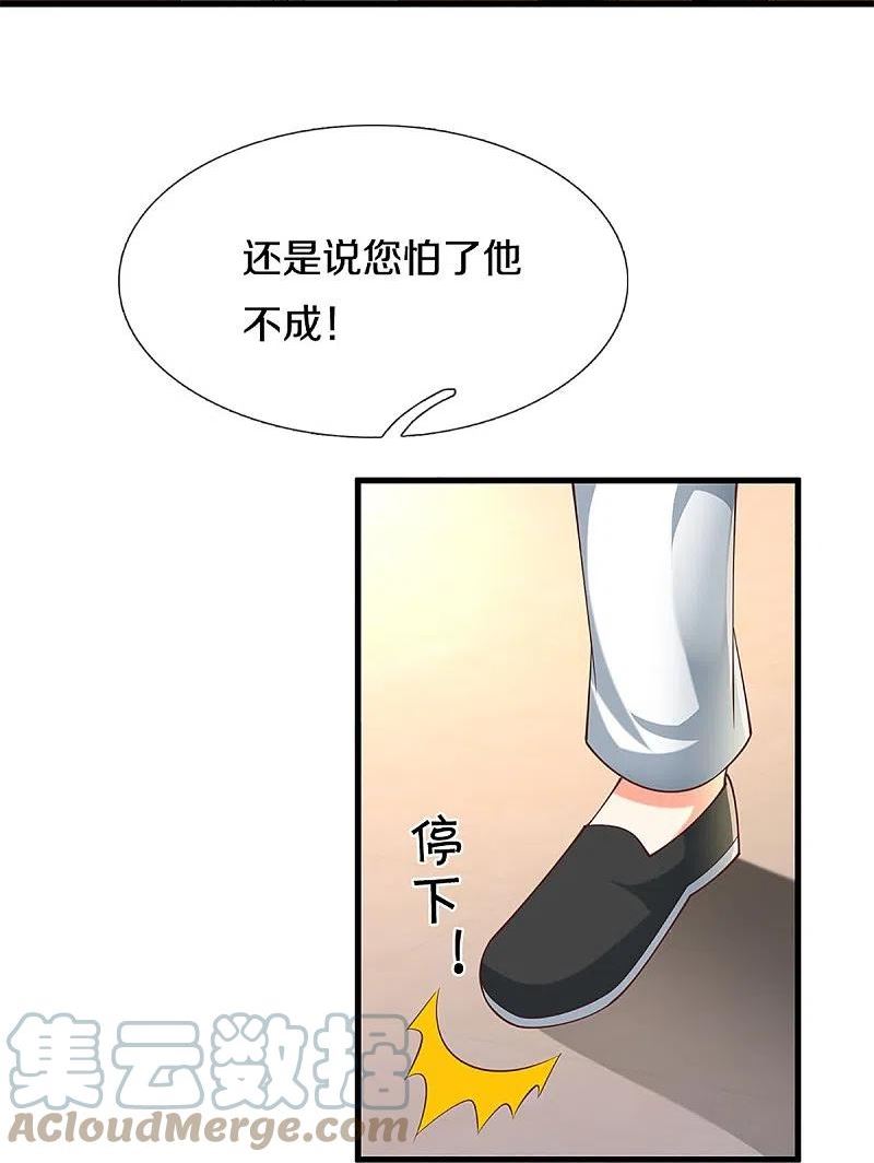 仙尊奶爸当赘婿38漫画,第310话 乱角逞能 谎话连篇23图