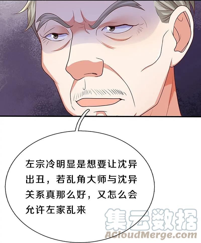 仙尊奶爸当赘婿38漫画,第311话 失传秘术 再现江湖13图