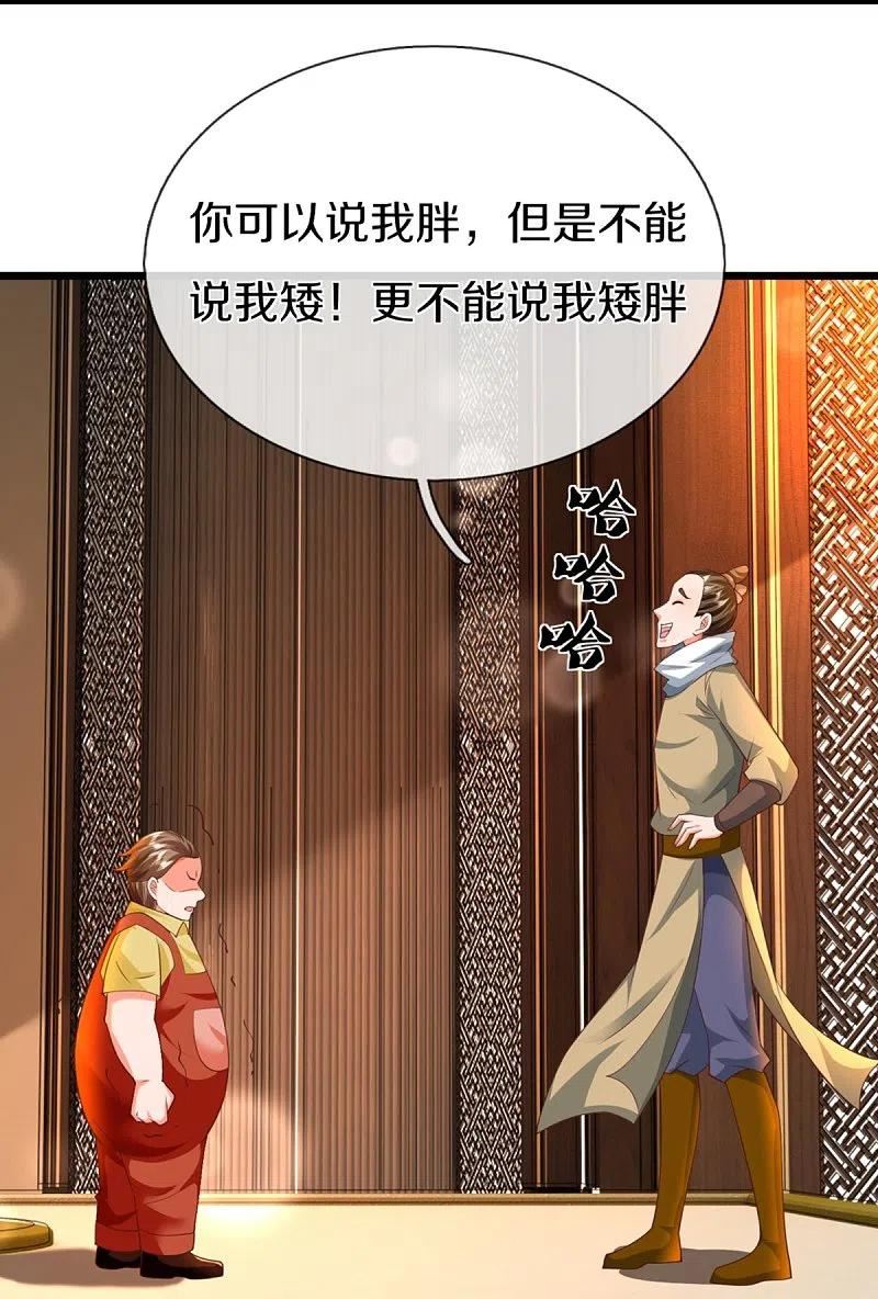 仙尊奶爸当赘婿38漫画,第311话 失传秘术 再现江湖17图