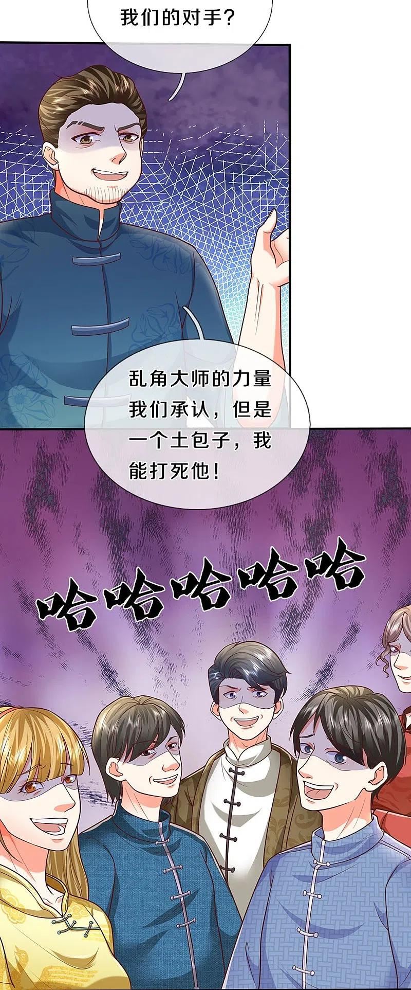 仙尊奶爸当赘婿38漫画,第311话 失传秘术 再现江湖5图