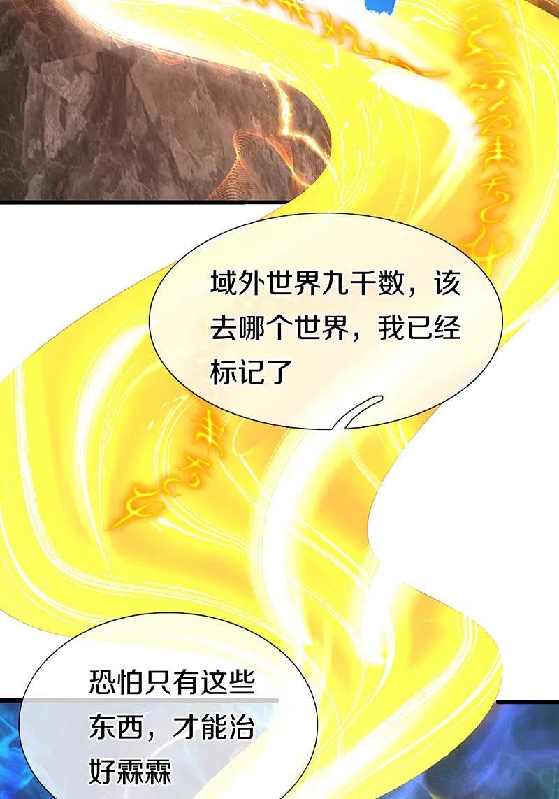 仙尊奶爸当赘婿38漫画,第343话 霖霖身世，竟是古族12图