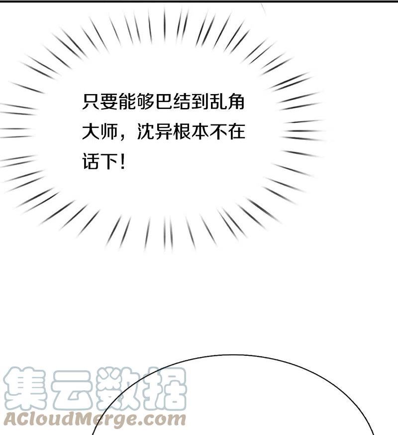 仙尊奶爸当赘婿漫画,第314话 狐假虎威 章家受阻28图