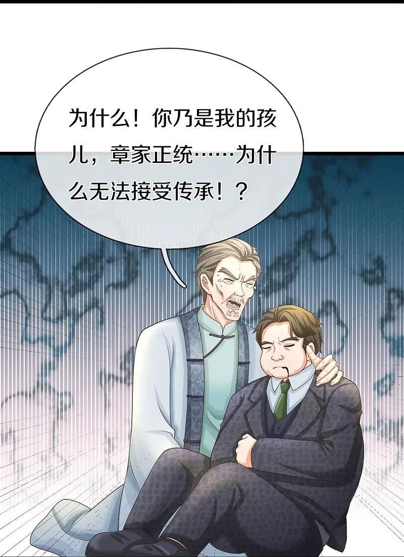 仙尊奶爸当赘婿38漫画,第316话 老祖现身 揭露真相26图