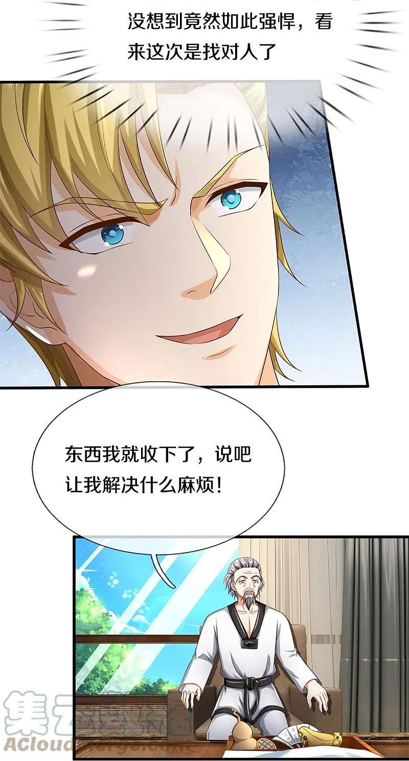 仙尊奶爸当赘婿38漫画,第317话 拜求乱角 自投罗网34图