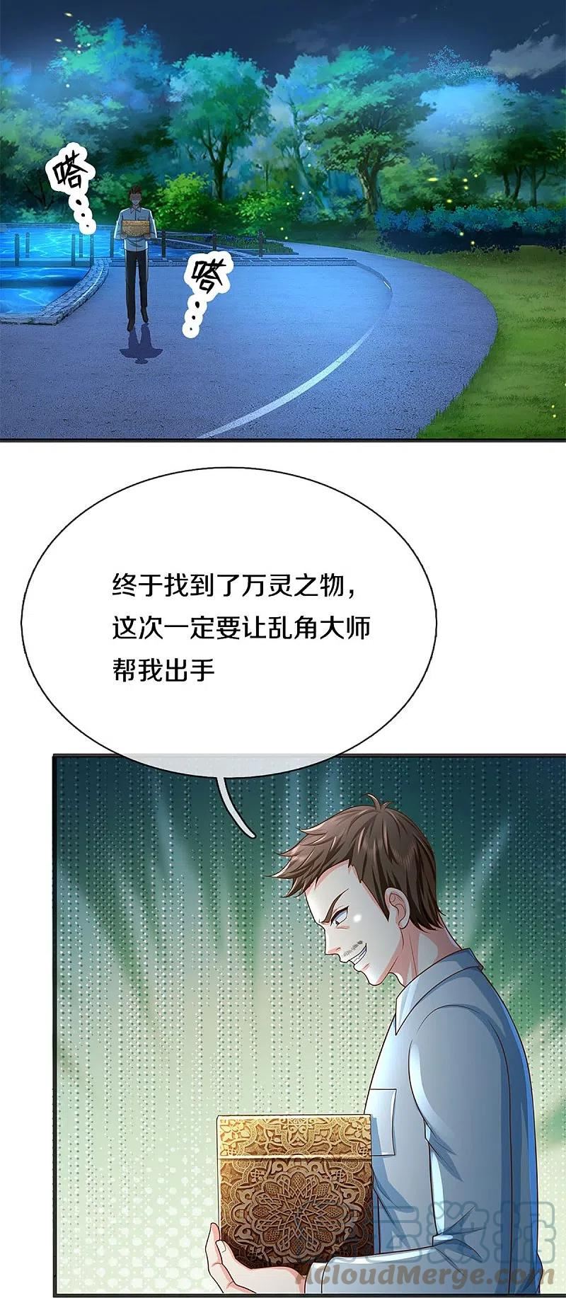 仙尊奶爸当赘婿38漫画,第317话 拜求乱角 自投罗网49图