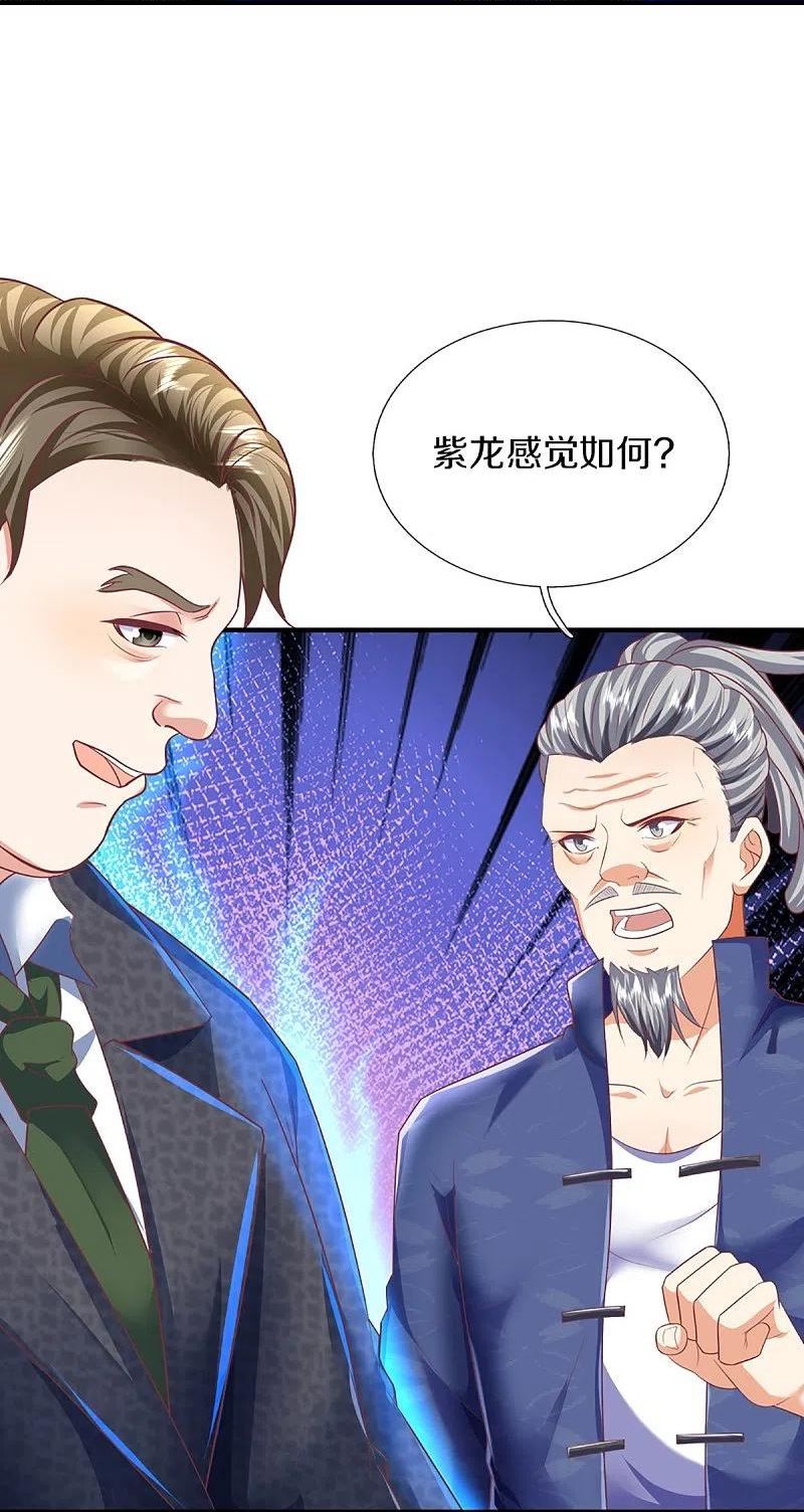 仙尊奶爸当赘婿38漫画,第317话 拜求乱角 自投罗网5图