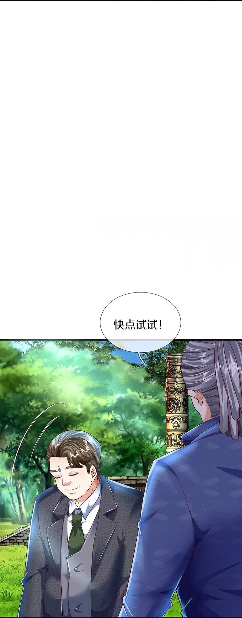 仙尊奶爸当赘婿38漫画,第317话 拜求乱角 自投罗网9图