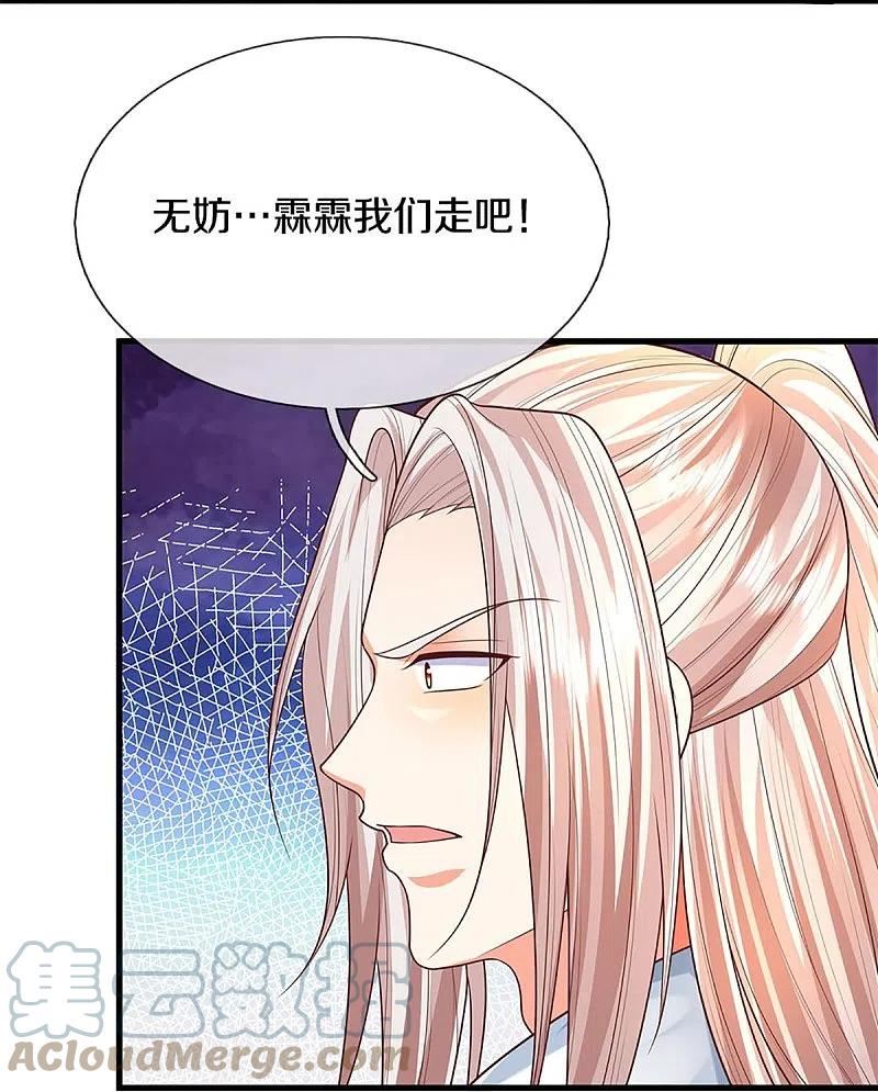 仙尊奶爸当赘婿38漫画,第318话 邪恶归来，慢慢吞噬13图