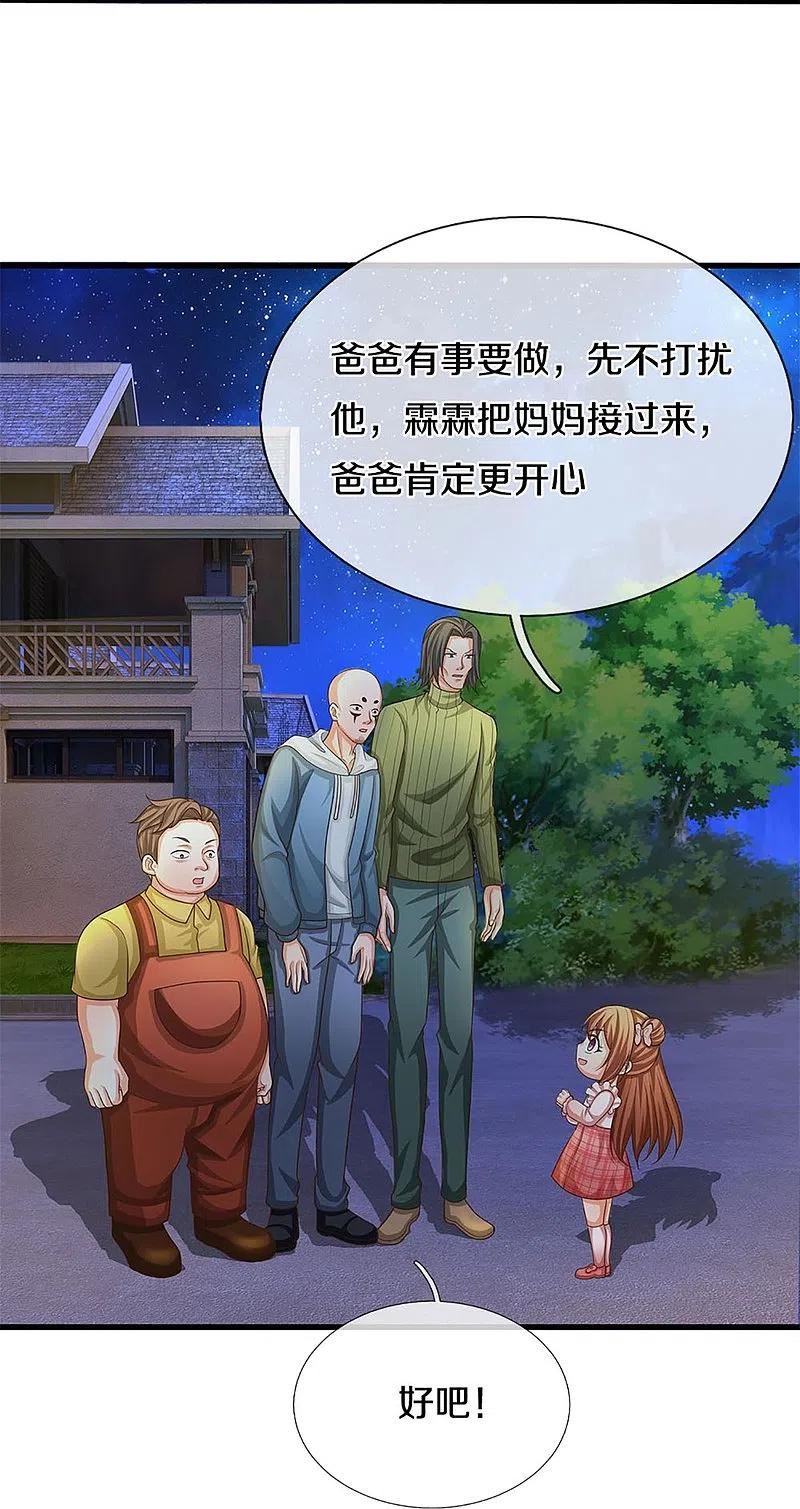 仙尊奶爸当赘婿38漫画,第322话 飞语回归，霖霖遇险22图