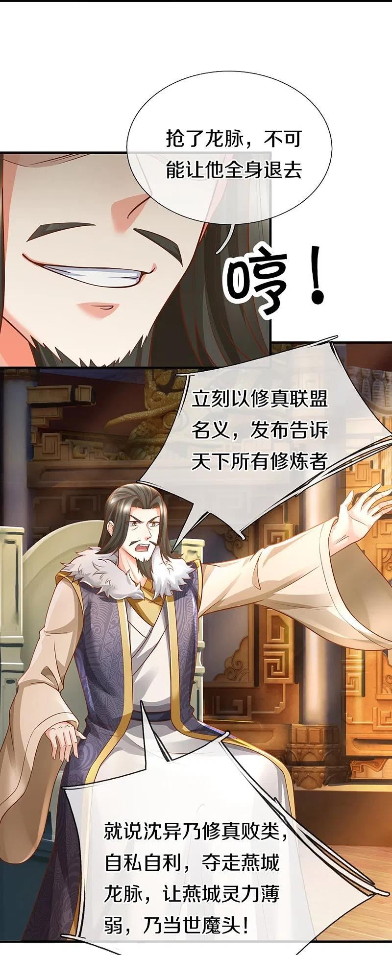 仙尊奶爸当赘婿38漫画,第348话 诬陷沈异，魔头败类14图