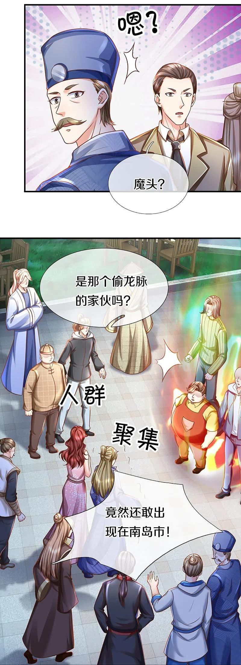 仙尊奶爸当赘婿38漫画,第348话 诬陷沈异，魔头败类29图