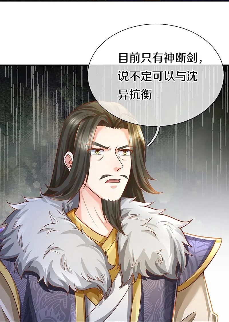 仙尊奶爸当赘婿38漫画,第348话 诬陷沈异，魔头败类9图