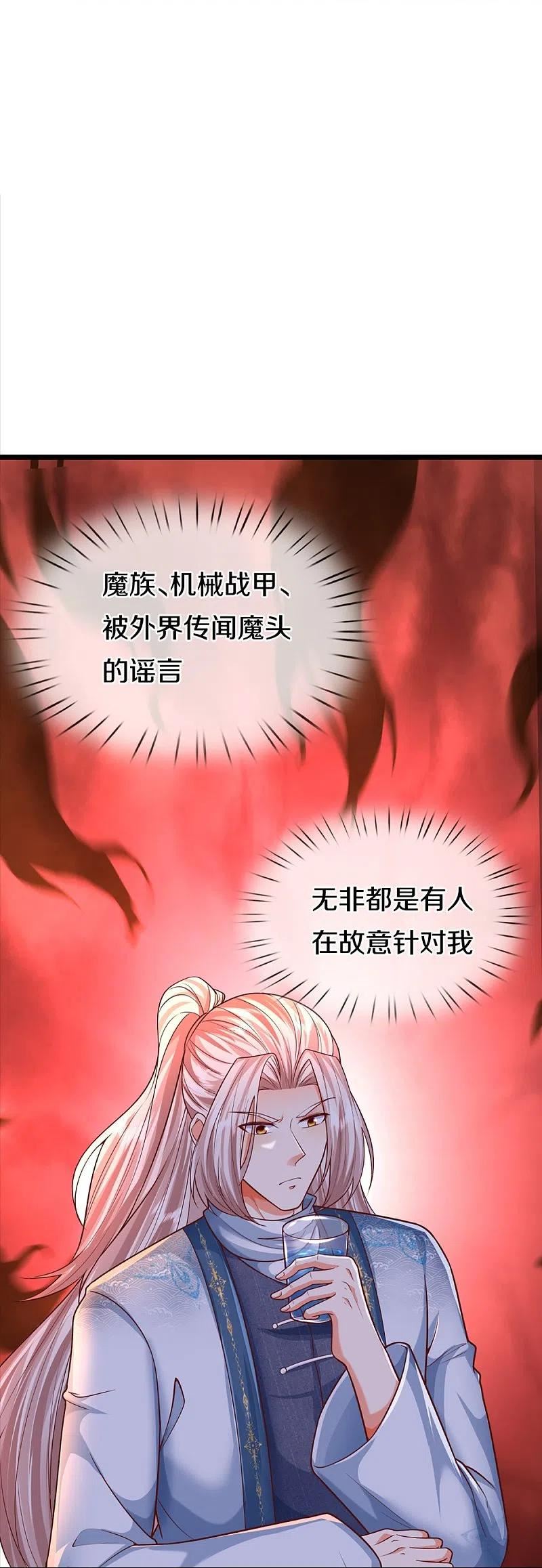 仙尊奶爸当赘婿38漫画,第351话 谣言四起，魔族傀儡39图