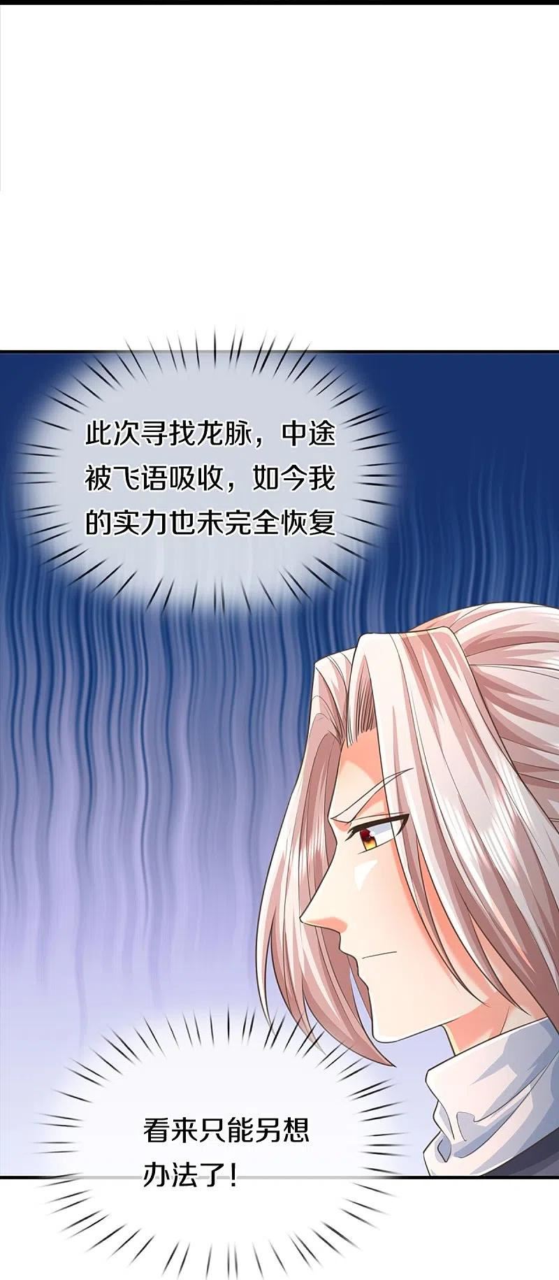 仙尊奶爸当赘婿38漫画,第351话 谣言四起，魔族傀儡41图