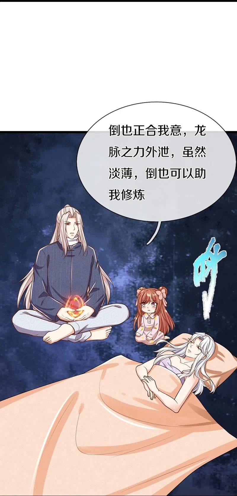 仙尊奶爸当赘婿38漫画,第352话 龙脉之力，霸体双修33图