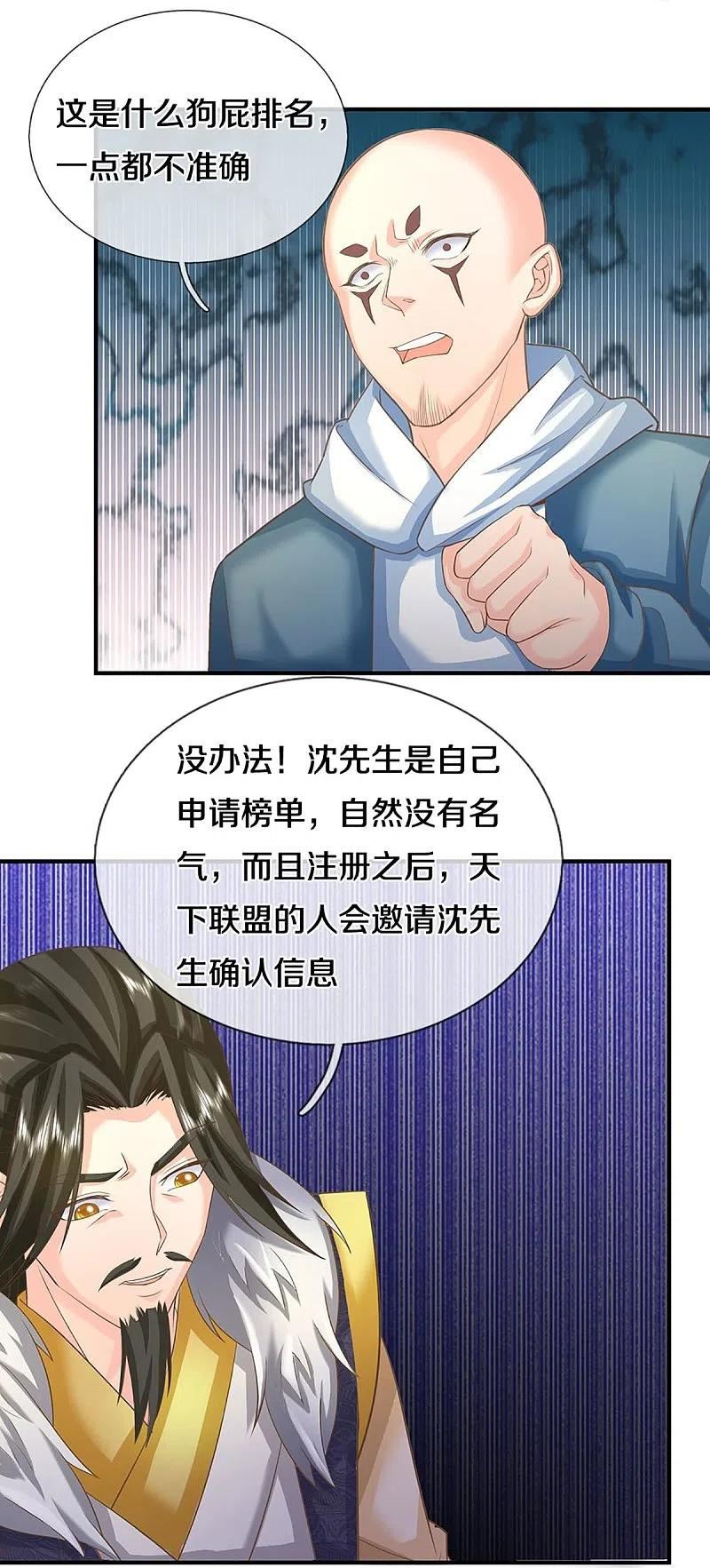 仙尊奶爸当赘婿38漫画,第353话 天下联盟，筑基修为30图