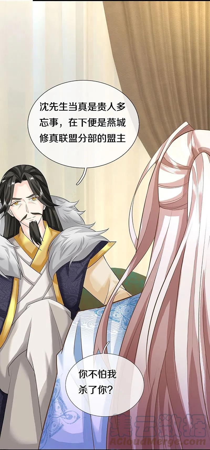 仙尊奶爸当赘婿38漫画,第353话 天下联盟，筑基修为7图