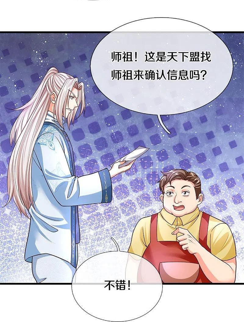 仙尊奶爸当赘婿38漫画,第354话 斩妖除魔，锄强扶弱48图