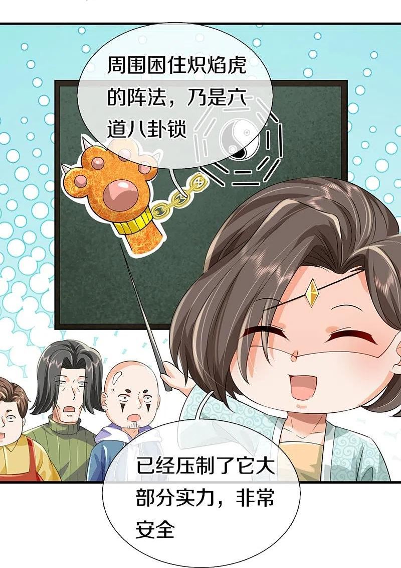 仙尊奶爸当赘婿38漫画,第355话 大动物，炽焰虎20图