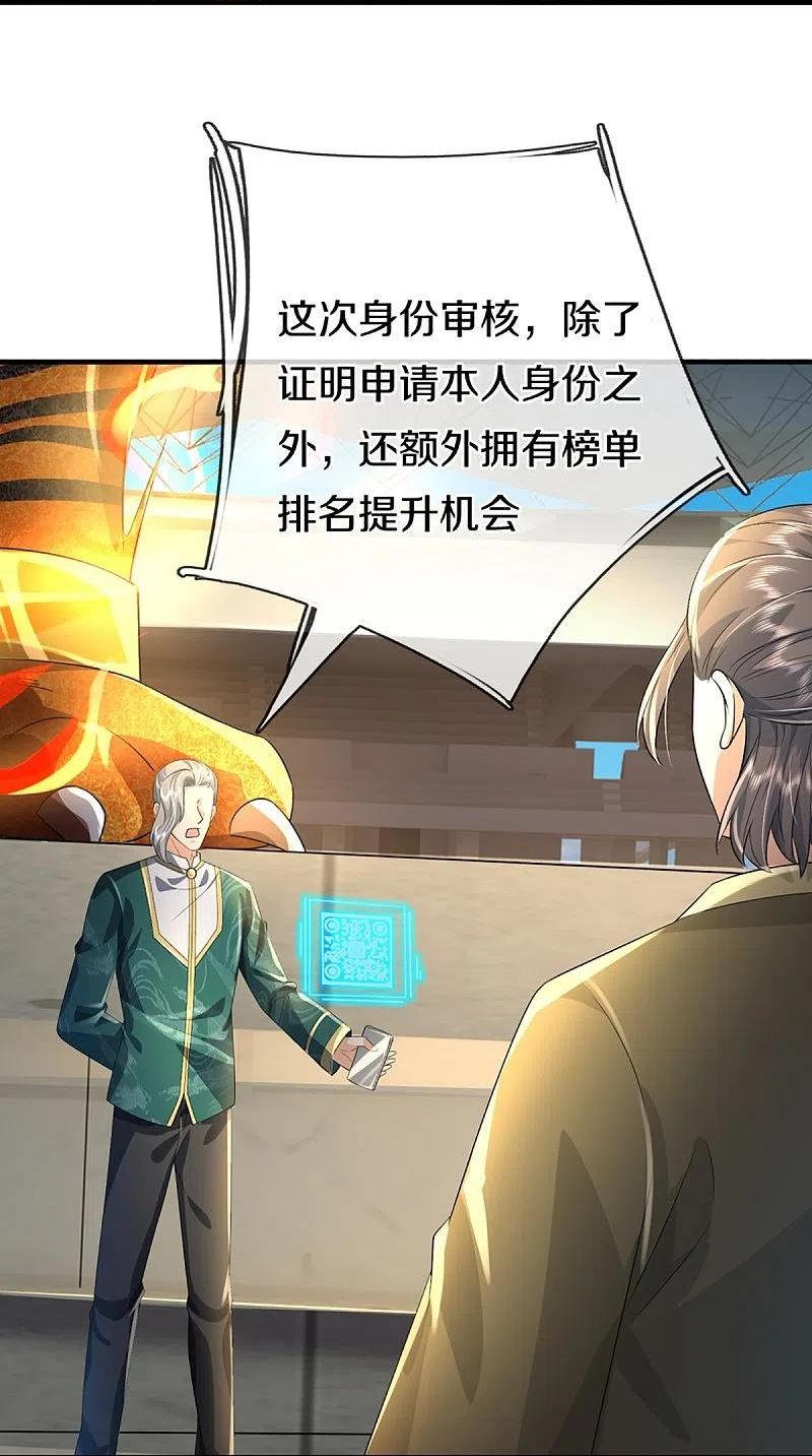 仙尊奶爸当赘婿38漫画,第355话 大动物，炽焰虎23图