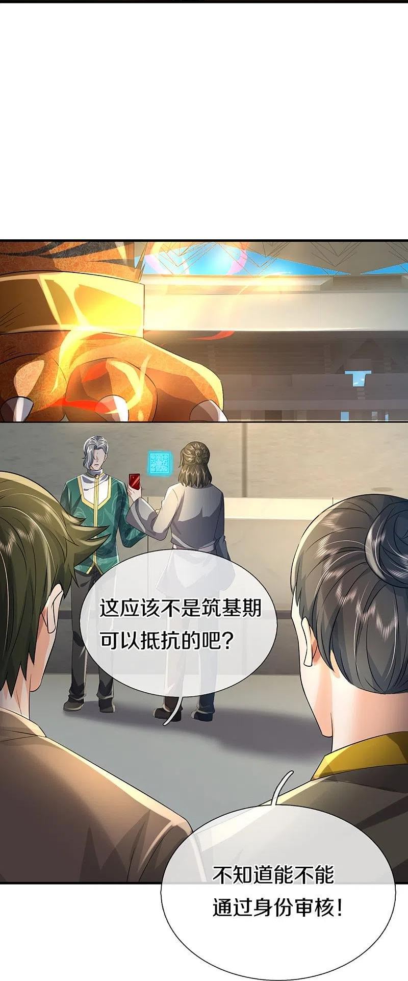 仙尊奶爸当赘婿38漫画,第355话 大动物，炽焰虎26图