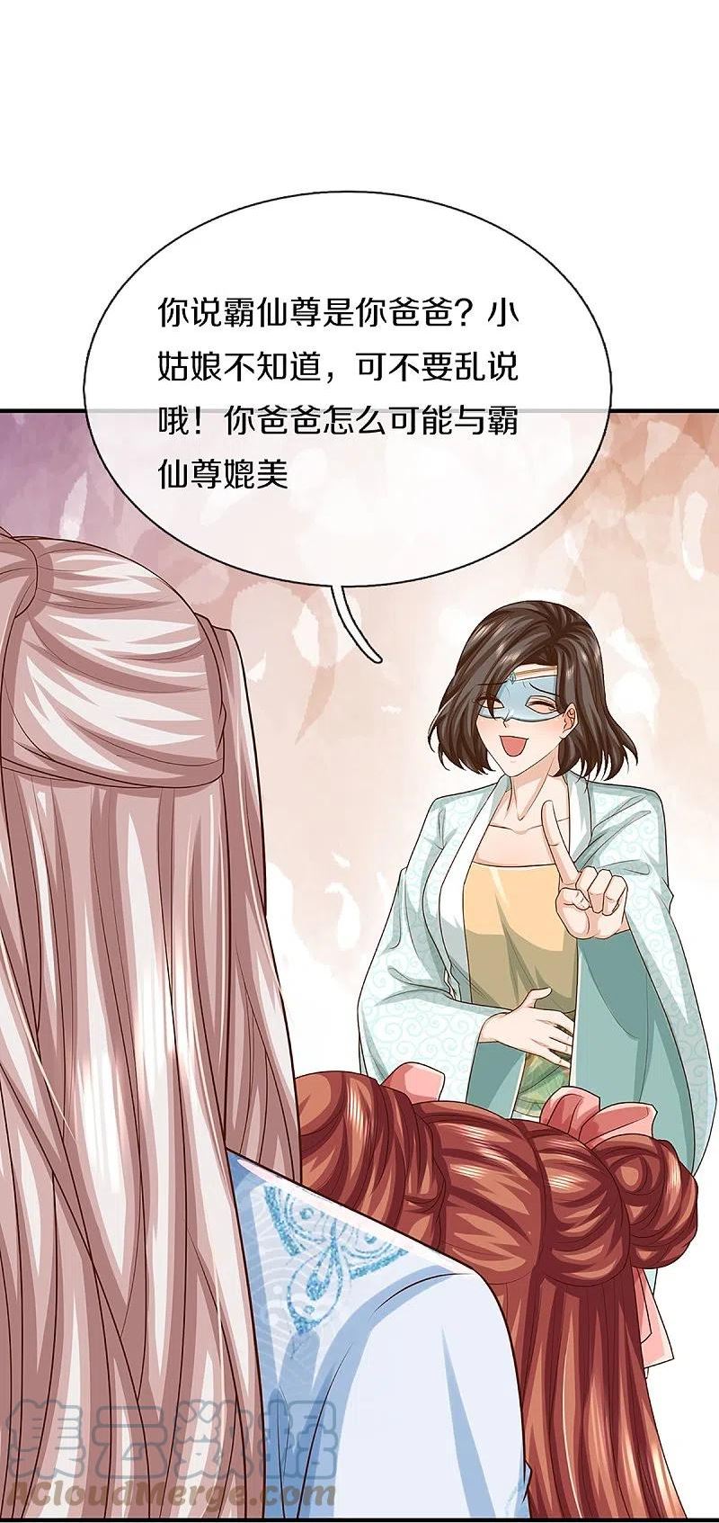 仙尊奶爸当赘婿38漫画,第355话 大动物，炽焰虎46图