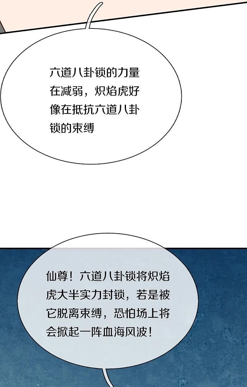 仙尊奶爸当赘婿38漫画,第355话 大动物，炽焰虎63图