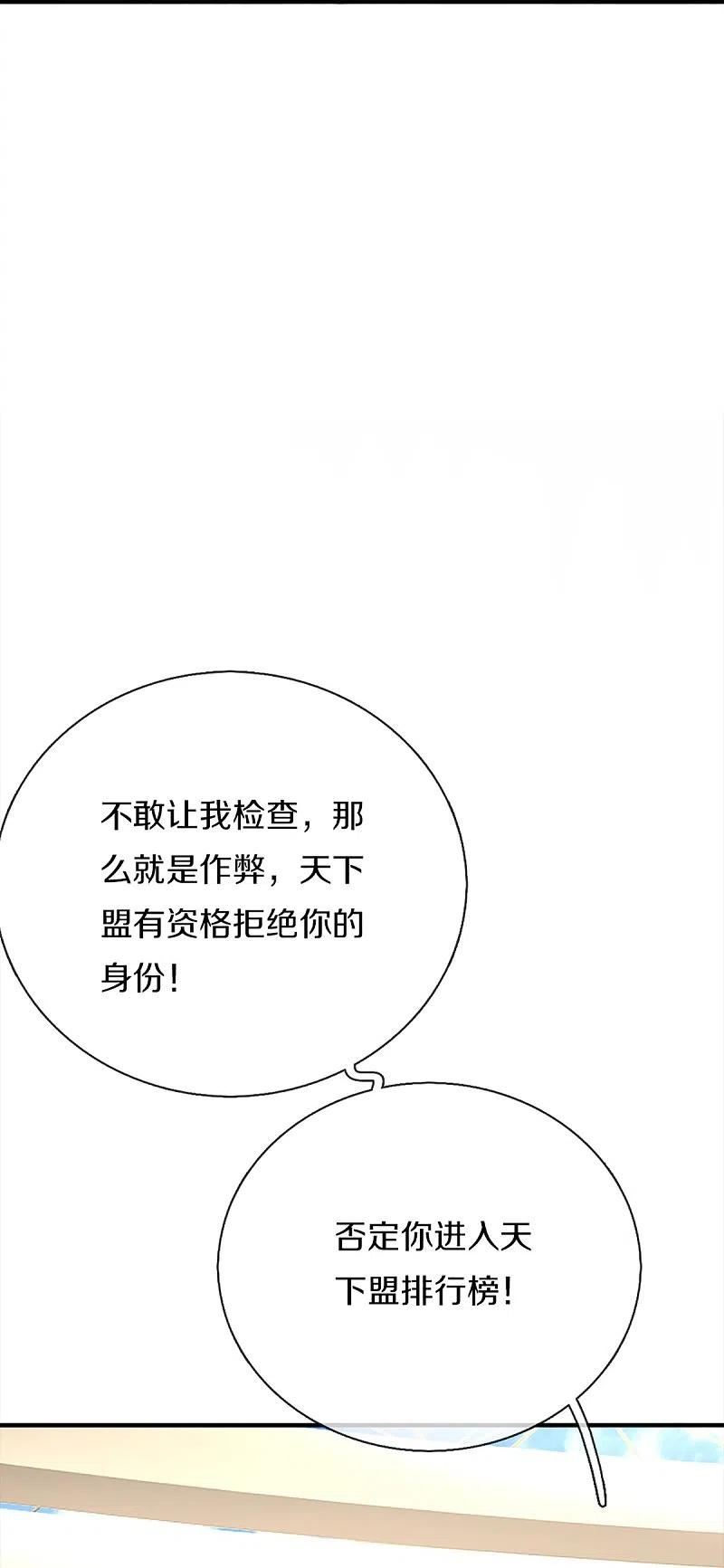 仙尊奶爸当赘婿38漫画,第356话 幕后黑手，流言压垮33图