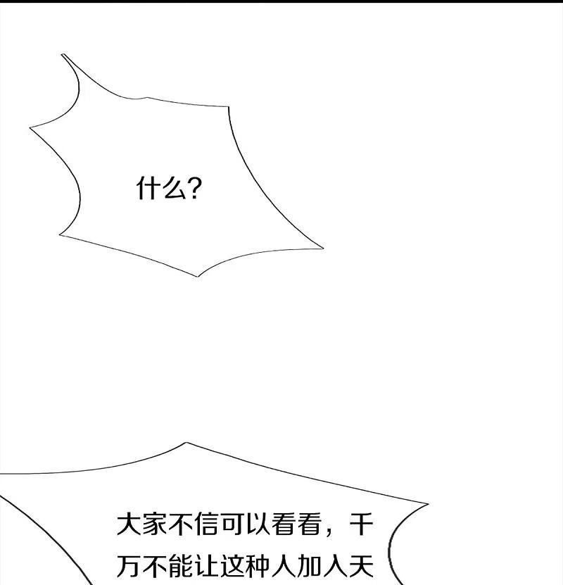 仙尊奶爸当赘婿38漫画,第356话 幕后黑手，流言压垮41图