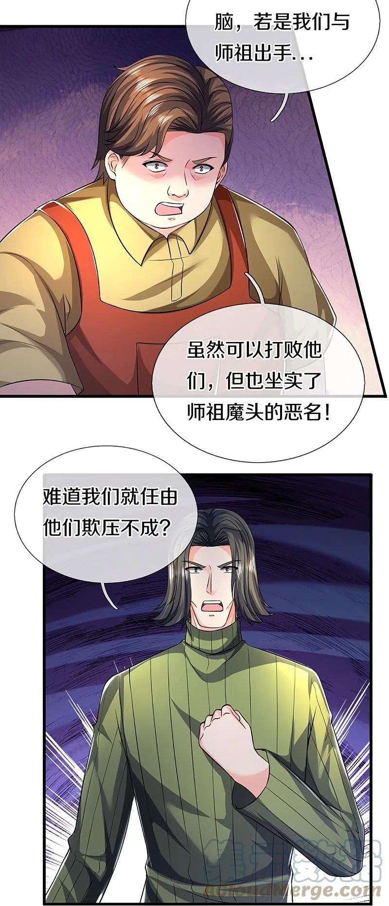 仙尊奶爸当赘婿38漫画,第356话 幕后黑手，流言压垮55图