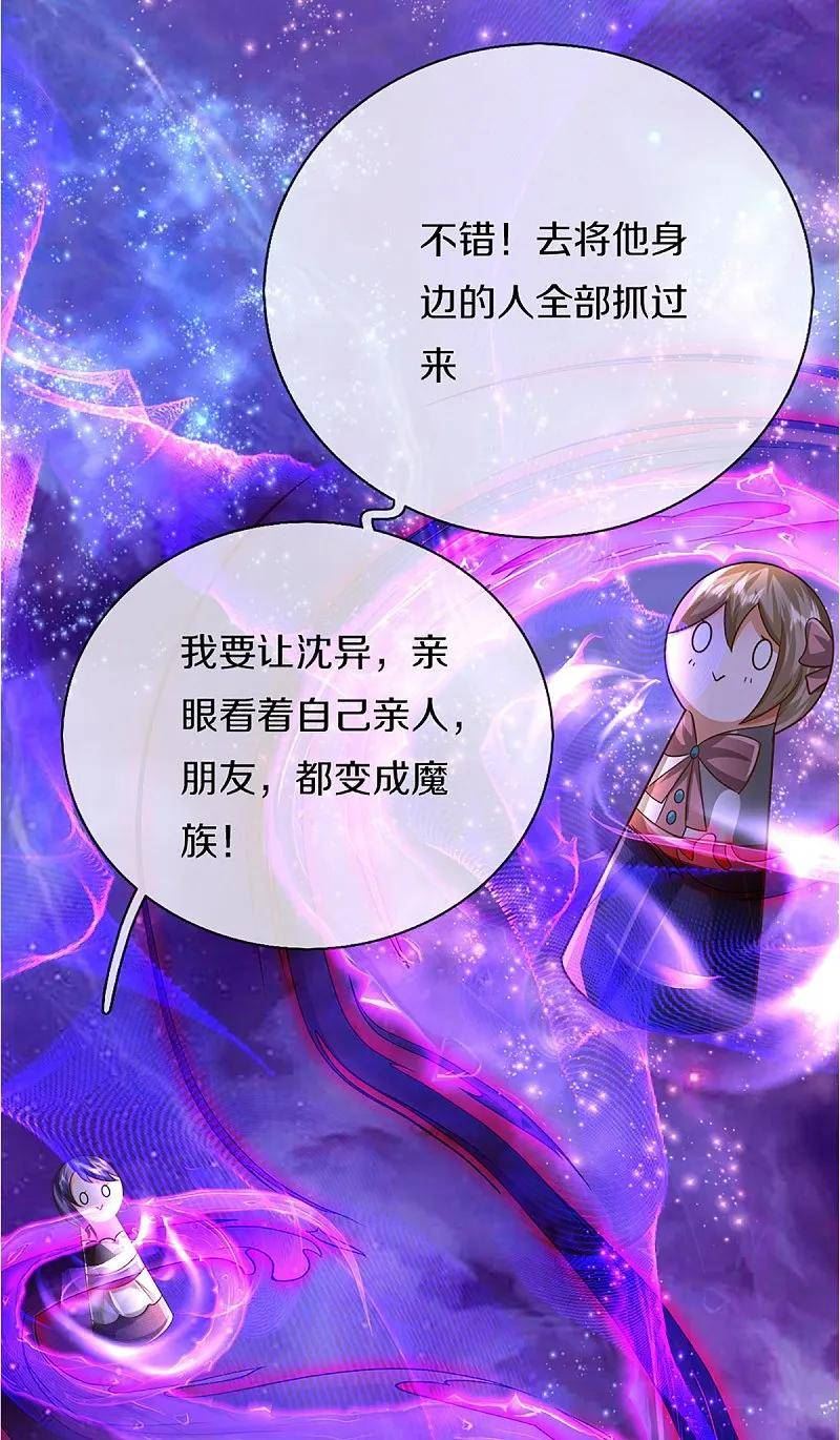 仙尊奶爸当赘婿漫画,第359话 源生危险，源宣求助63图