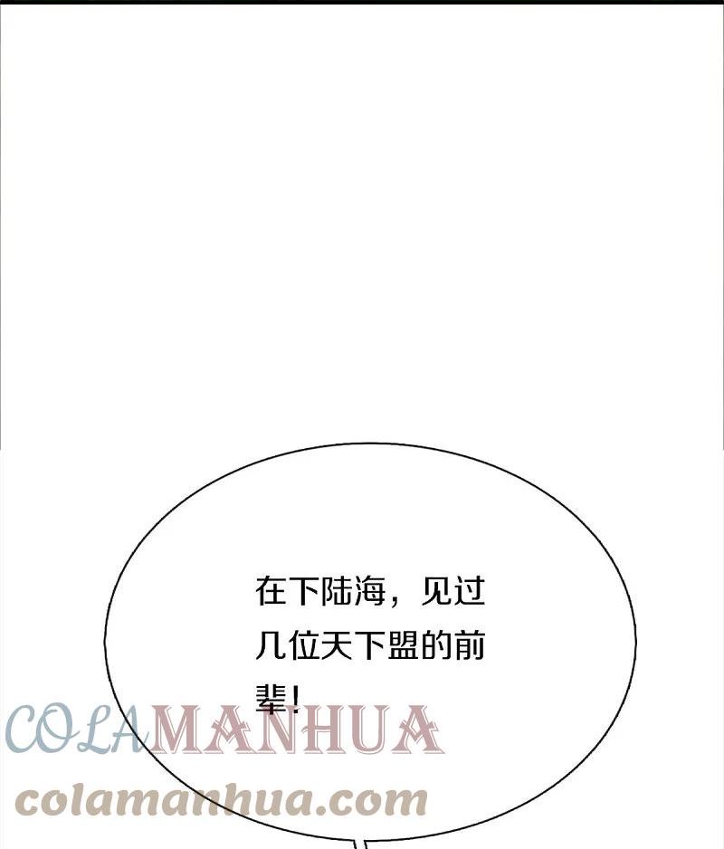 仙尊奶爸当赘婿38漫画,第363话 人类果然，奸猾狡诈40图