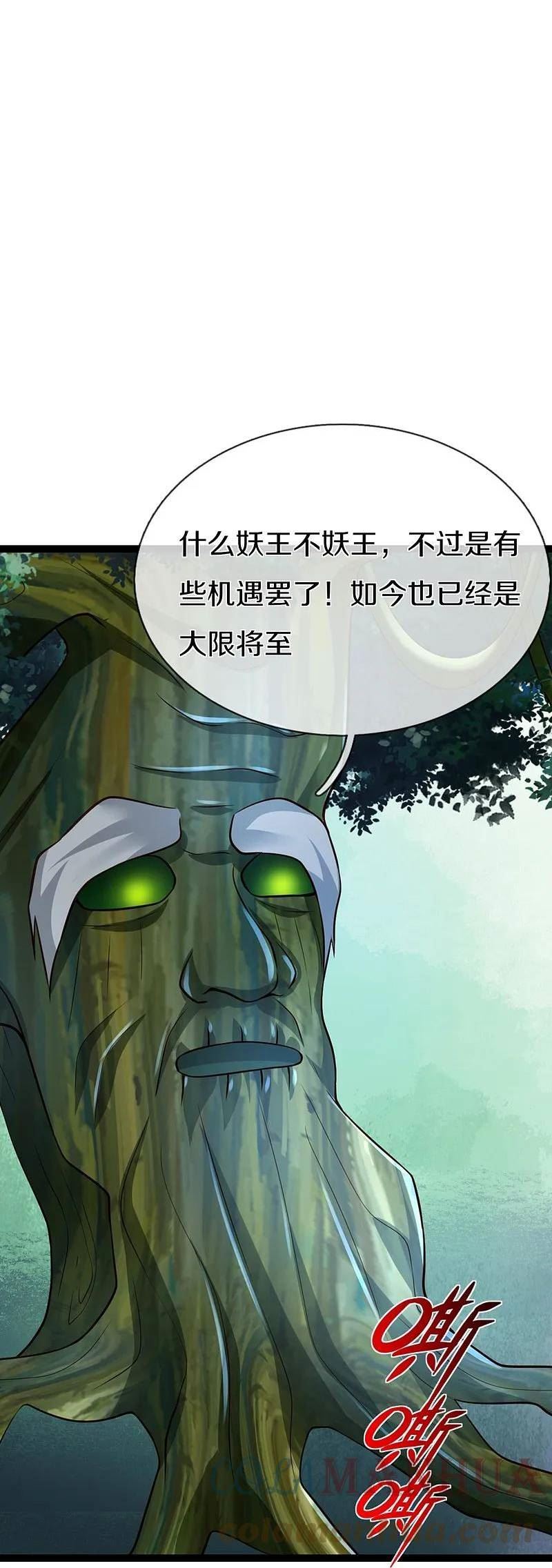 仙尊奶爸当赘婿38漫画,第364话 时过境迁，百年光阴4图