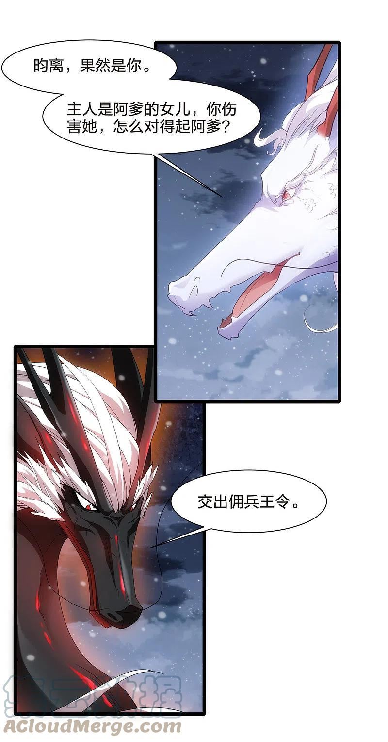 凤逆天下漫画免费下拉式六漫画漫画,第519话 风云汇聚3(2)9图