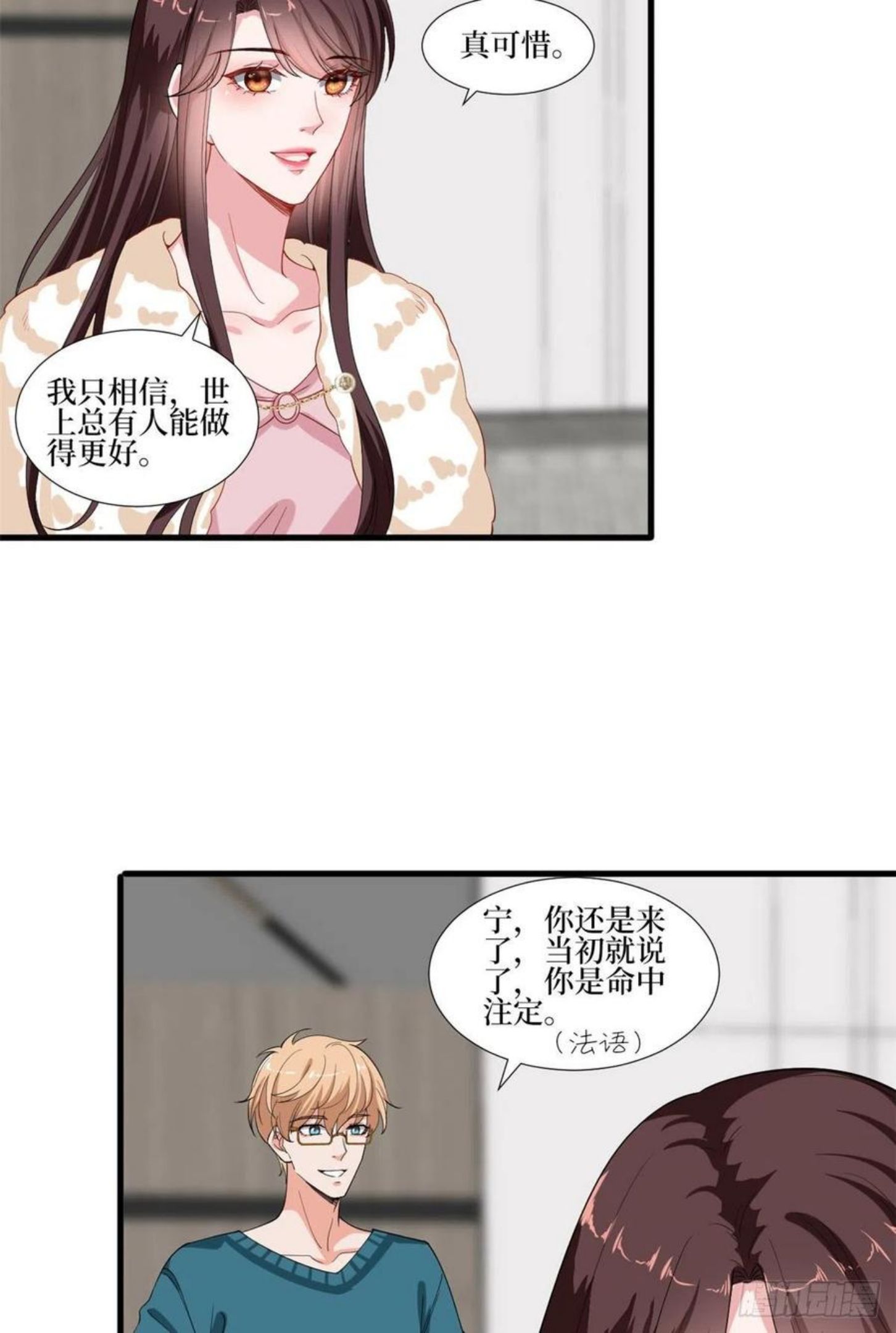 抱歉我拿的是女主剧本漫画免费下拉式六漫画漫画,第208话 卧底24图